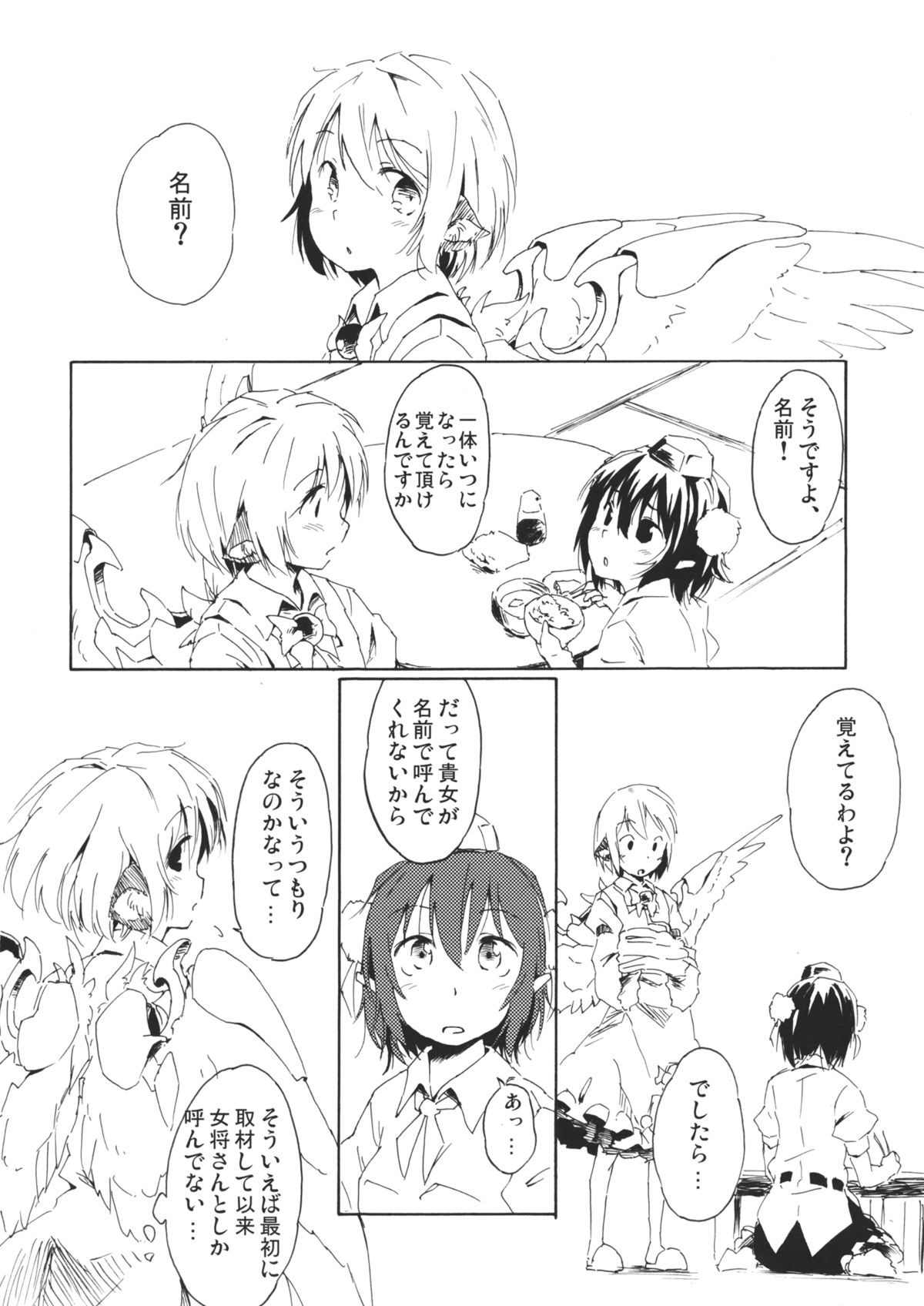 Aru Chiisana Yosuzume no Kioku page 6 full