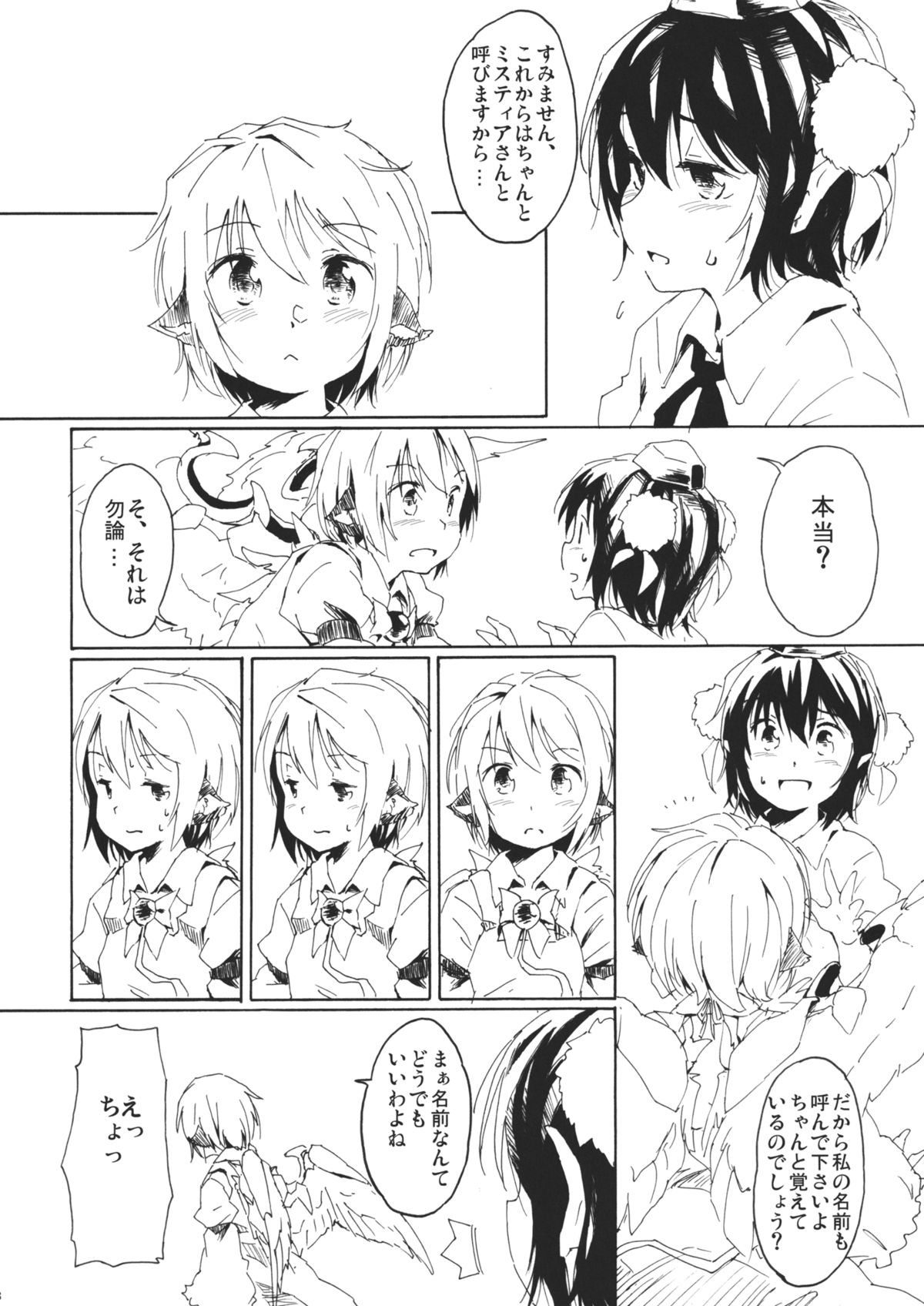 Aru Chiisana Yosuzume no Kioku page 8 full