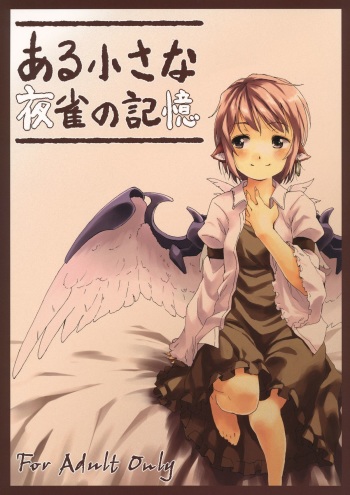 Aru Chiisana Yosuzume no Kioku cover