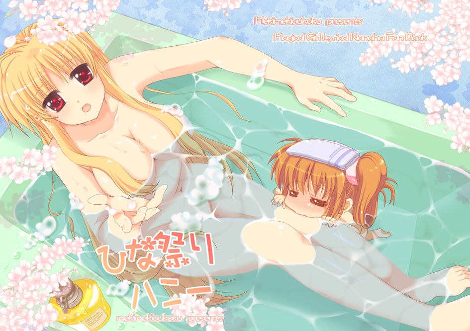 Nanoha and Fate page 3 full
