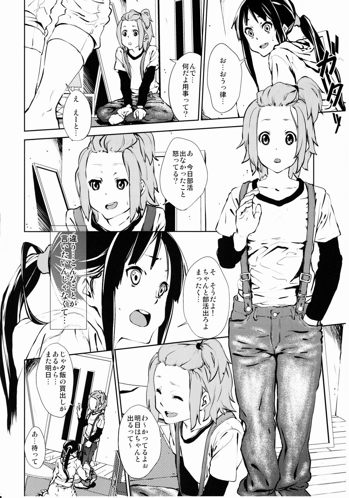 LOVELESS -a count of zwei- page 3 full