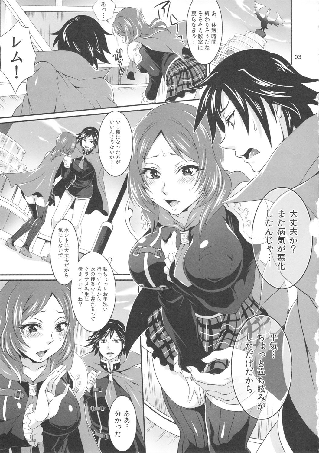 Rem-chan no Ochinchin Misete yo! page 2 full