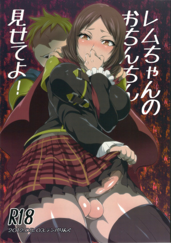 Rem-chan no Ochinchin Misete yo! cover
