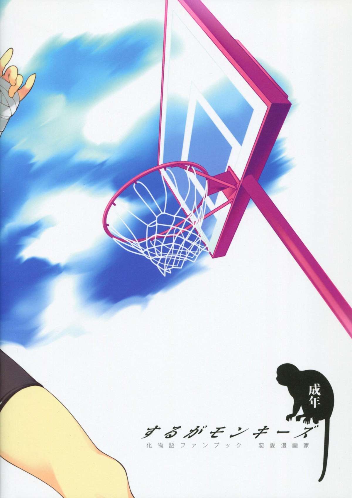 Suruga Monkeys page 2 full