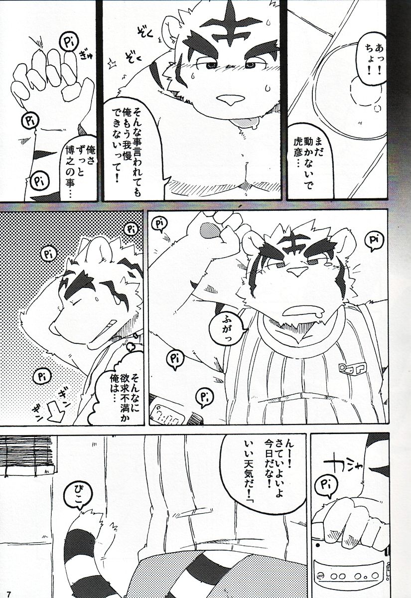 Natsu Wa Sugu Soko! page 6 full