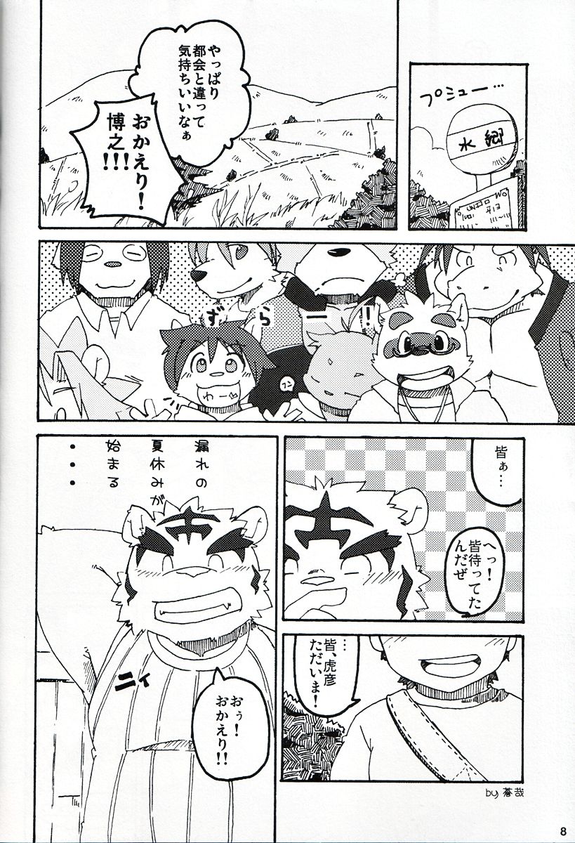 Natsu Wa Sugu Soko! page 7 full