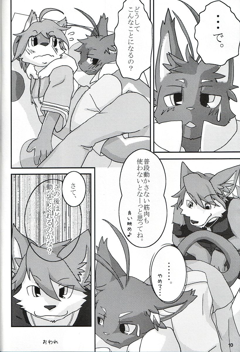 Natsu Wa Sugu Soko! page 9 full