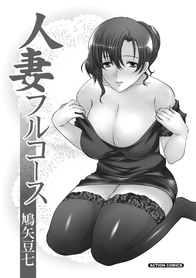 Hitozuma Fullcourse page 3 full