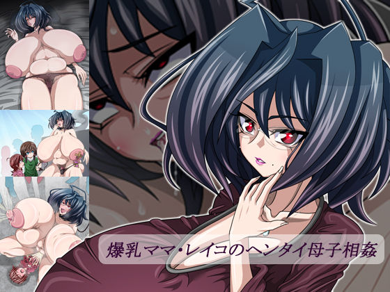Bakunyuu Mama Reiko no Hentai Boshi Soukan page 1 full