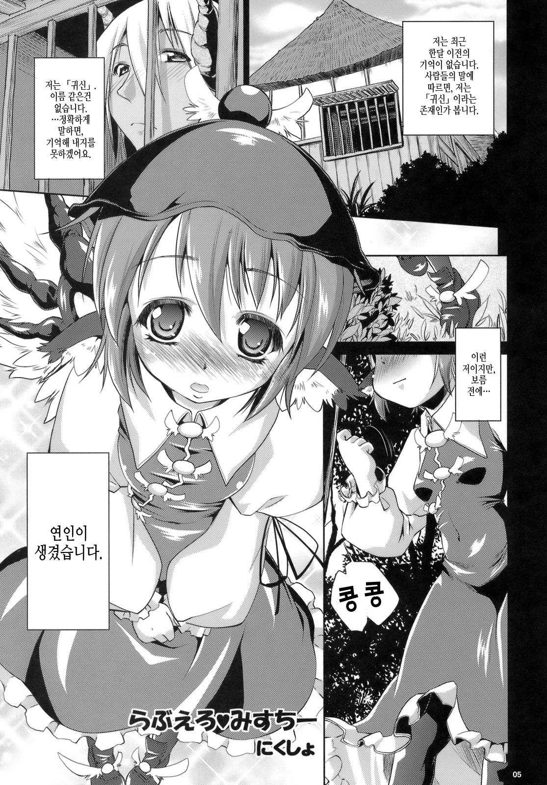 Love Ero Misuchii page 4 full