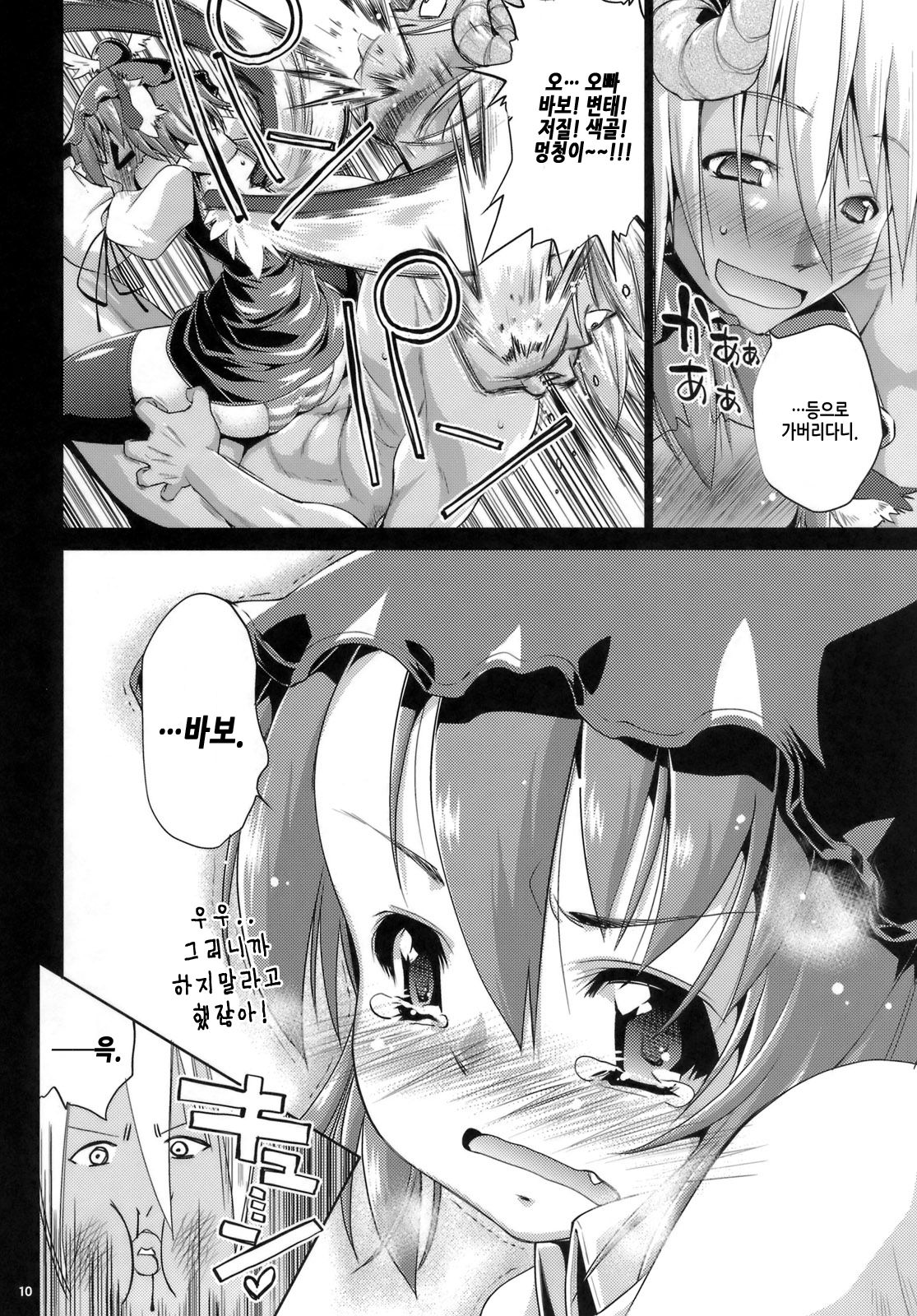 Love Ero Misuchii page 9 full