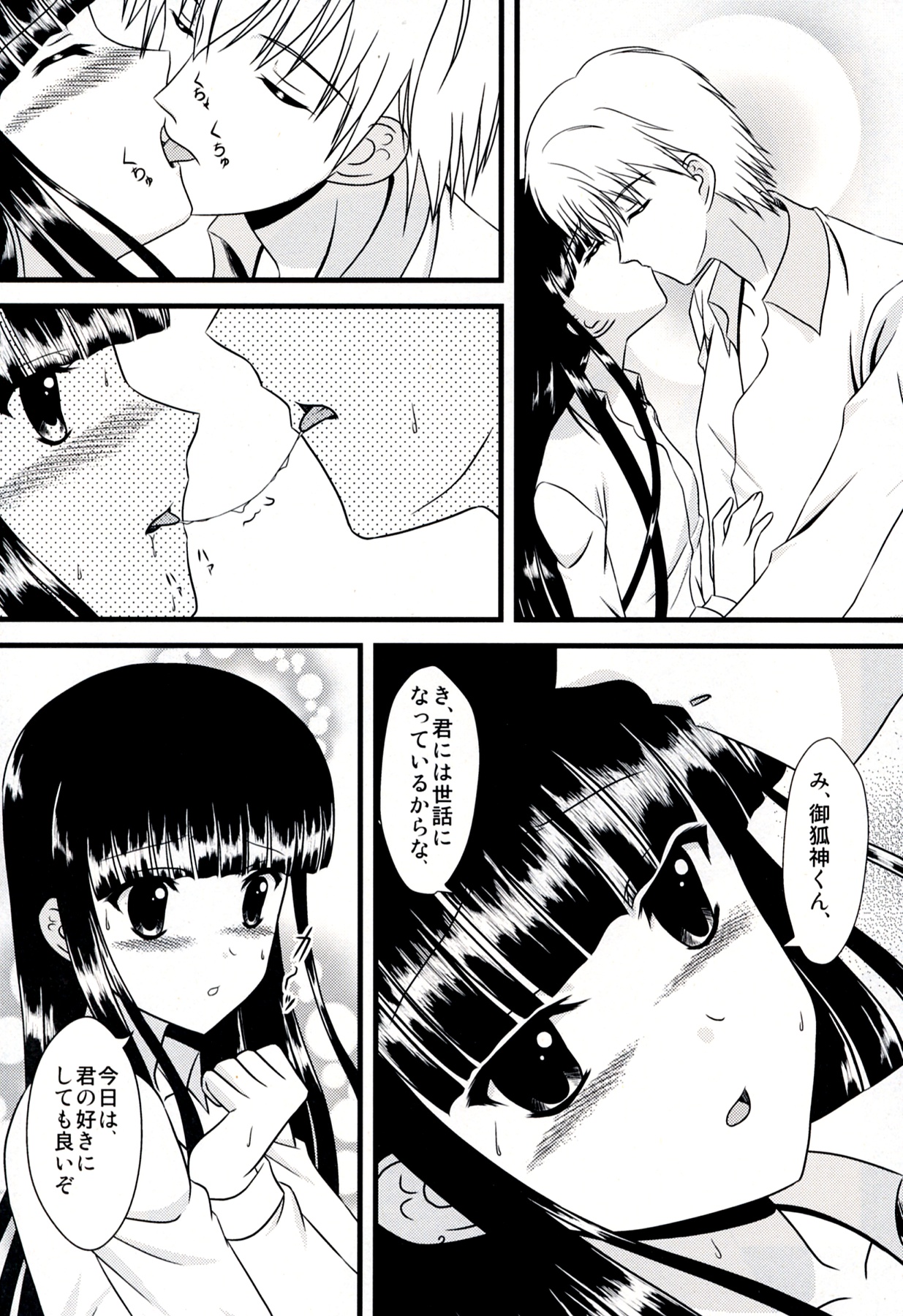 Boku no Kitsune-sama. page 4 full