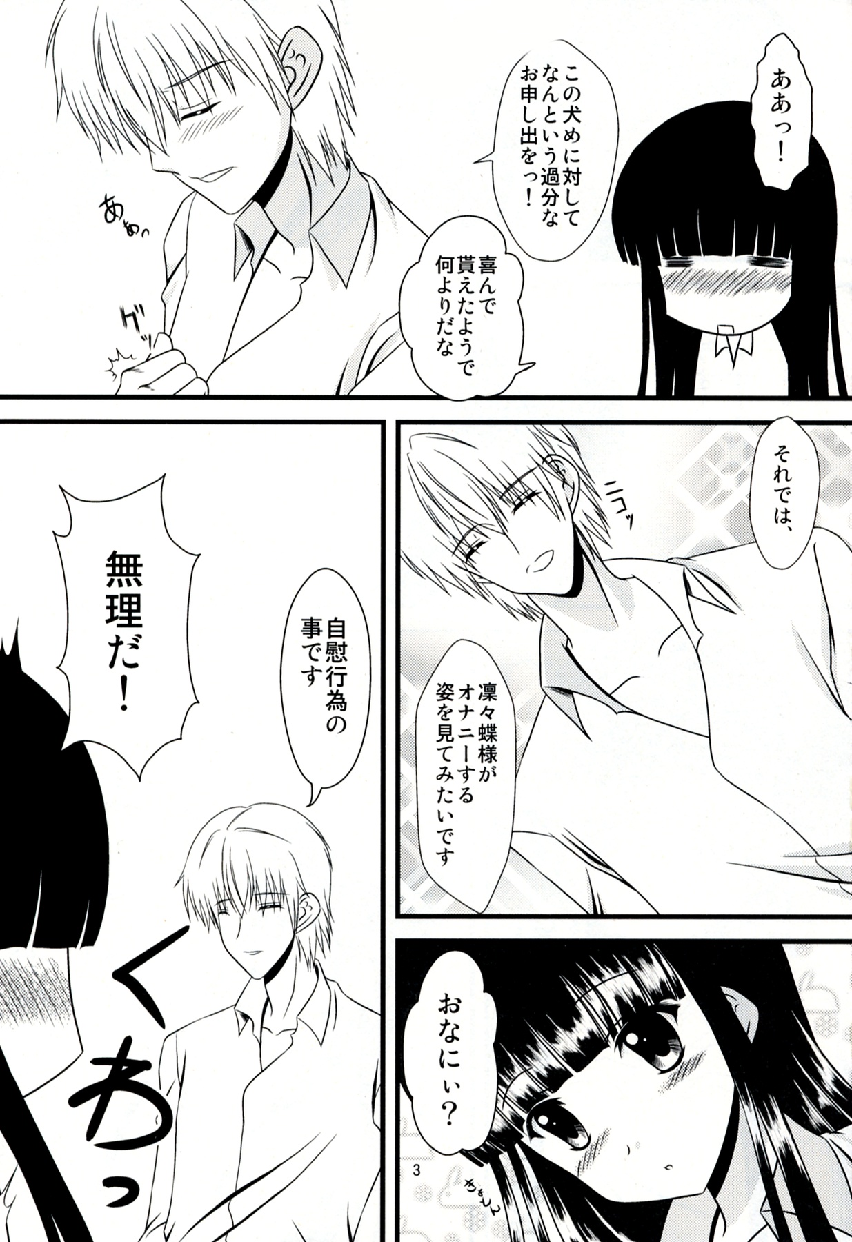 Boku no Kitsune-sama. page 5 full