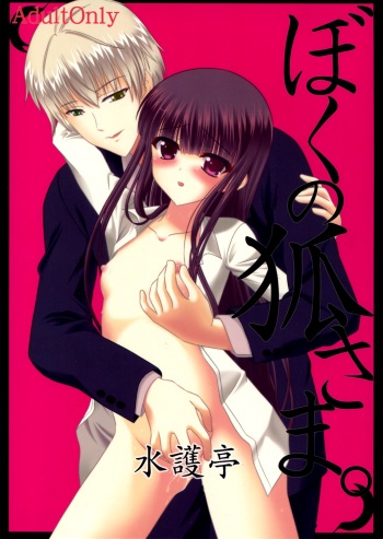 Boku no Kitsune-sama. cover