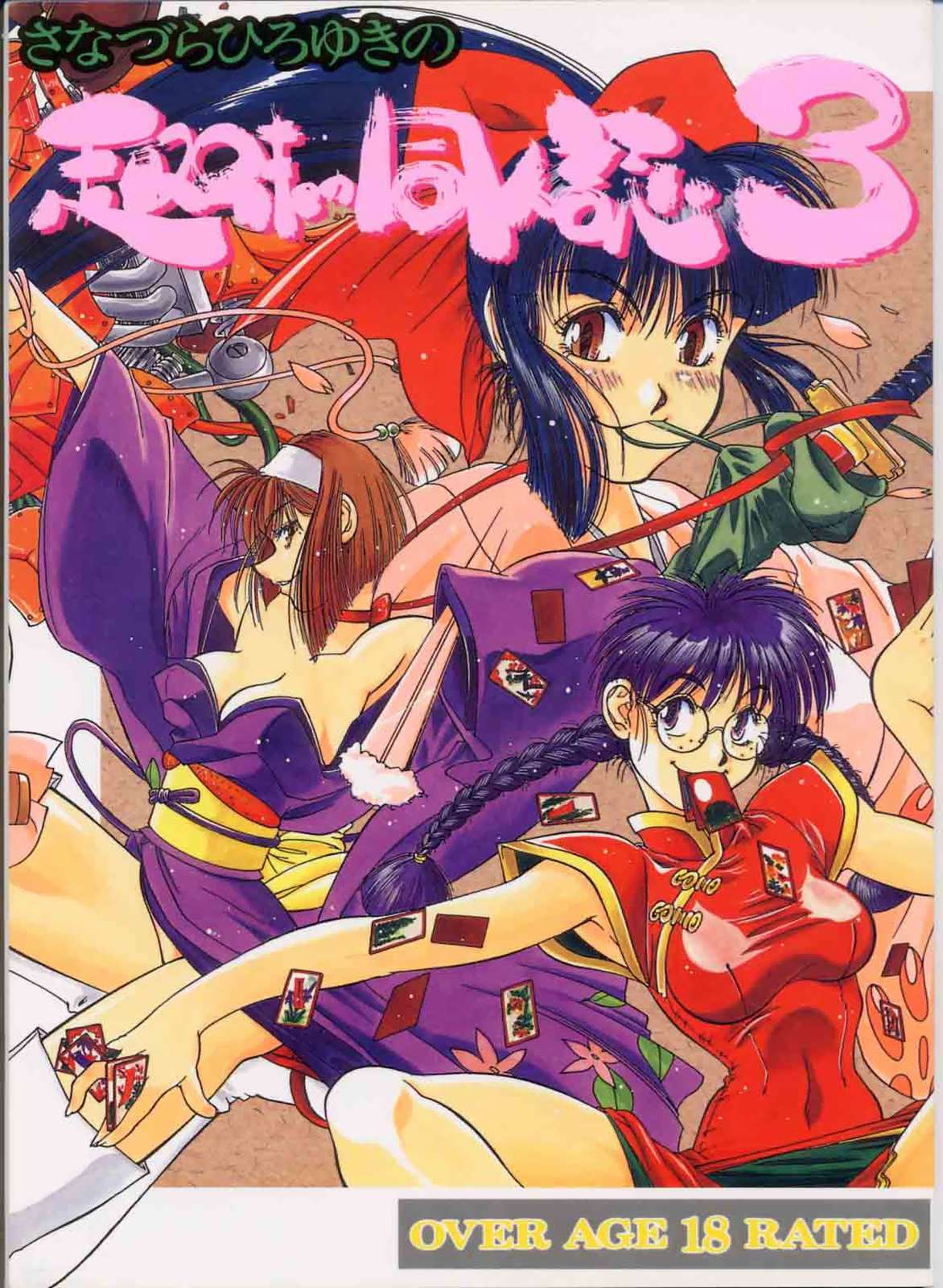 Sanazura Hiroyuki no Shumi no Doujinshi 3 page 1 full