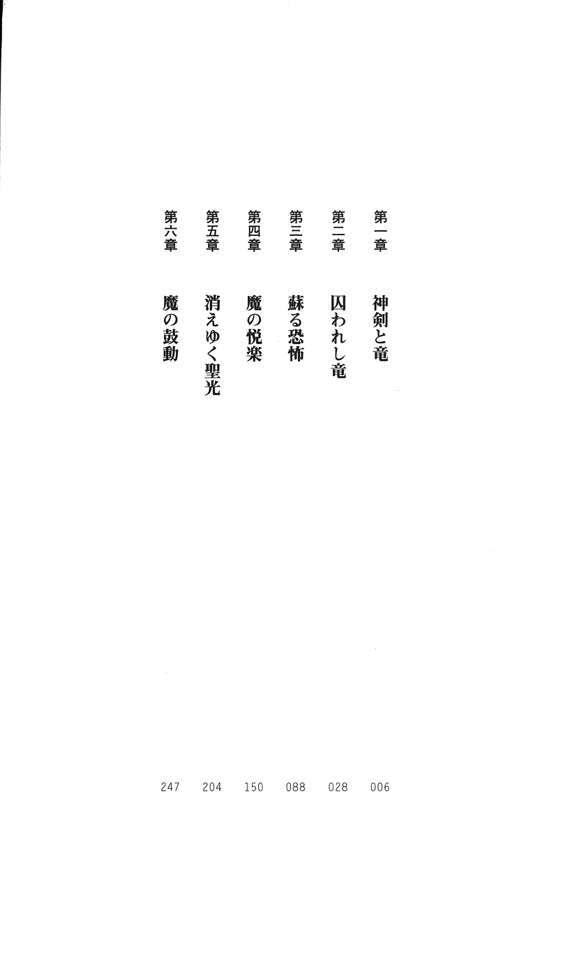 Seiryuuki Luna - Seinaru Yawahada ni Inma wa Muragaru page 4 full