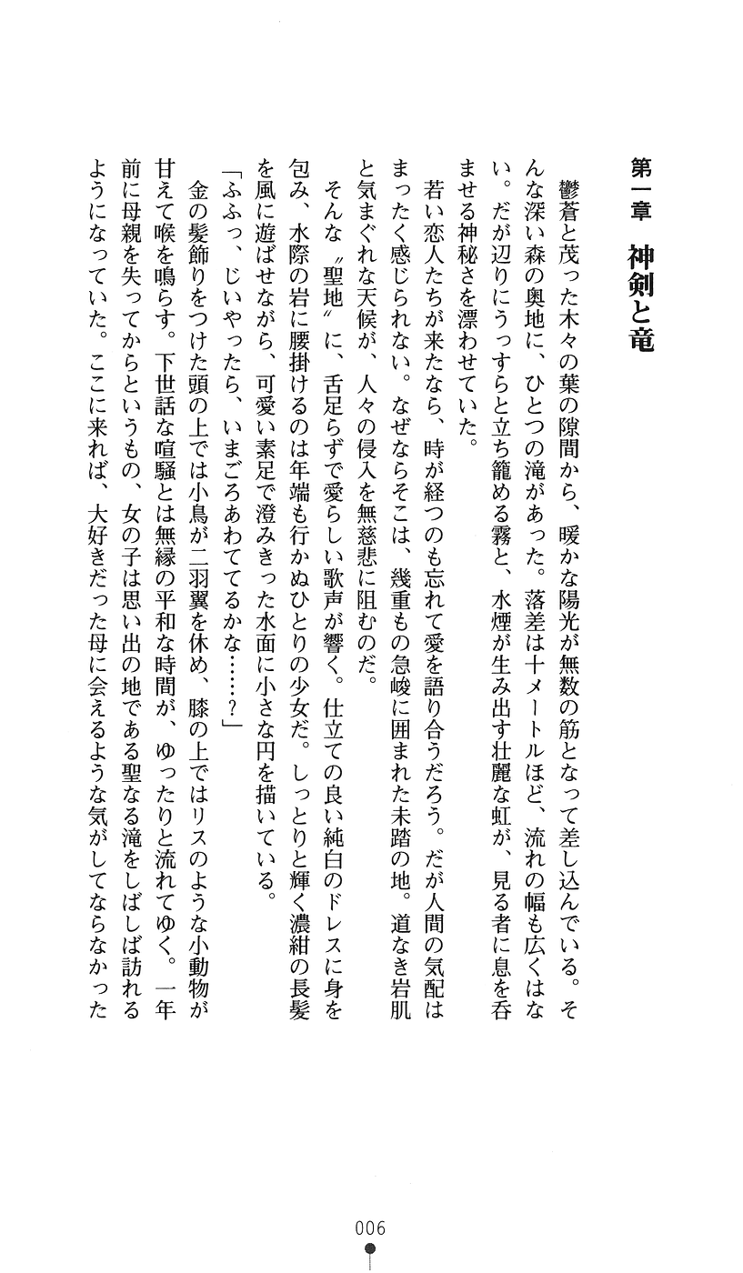 Seiryuuki Luna - Seinaru Yawahada ni Inma wa Muragaru page 6 full