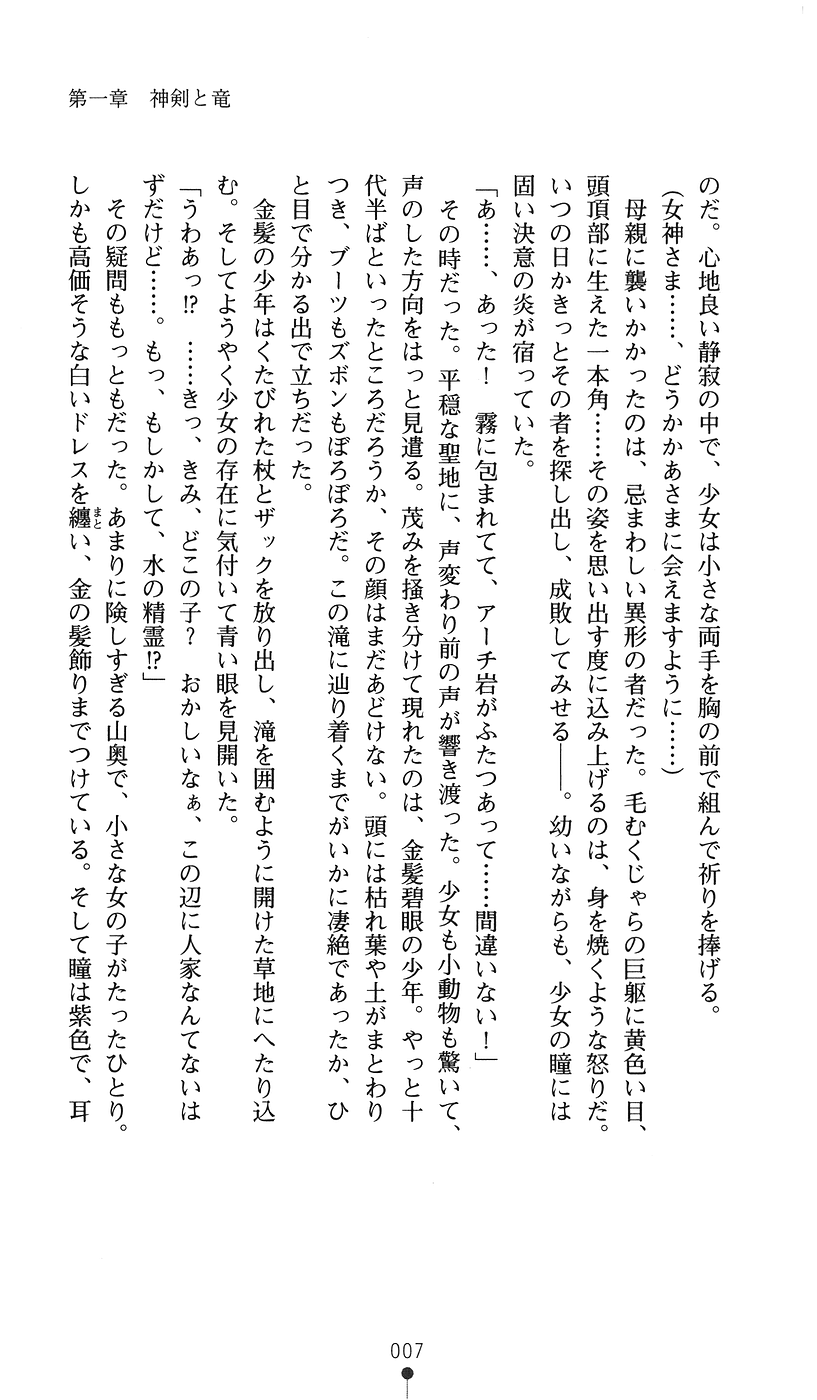Seiryuuki Luna - Seinaru Yawahada ni Inma wa Muragaru page 7 full