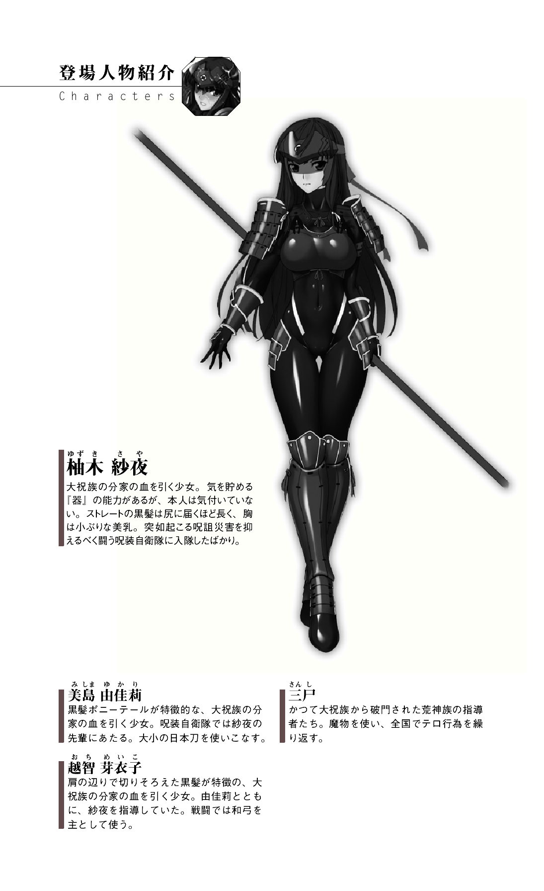 Masenki Saya Injoku no Touen page 7 full