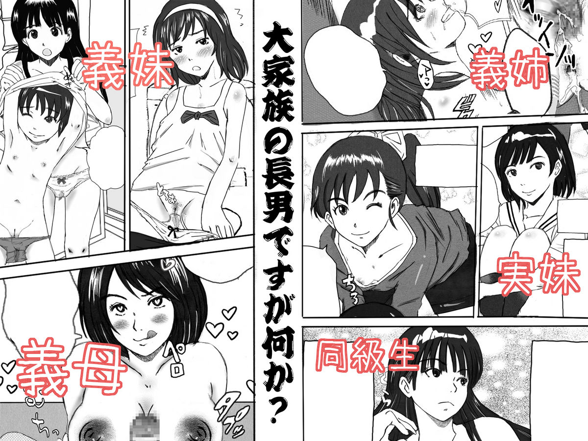 大家族の長男ですが何か？ page 1 full