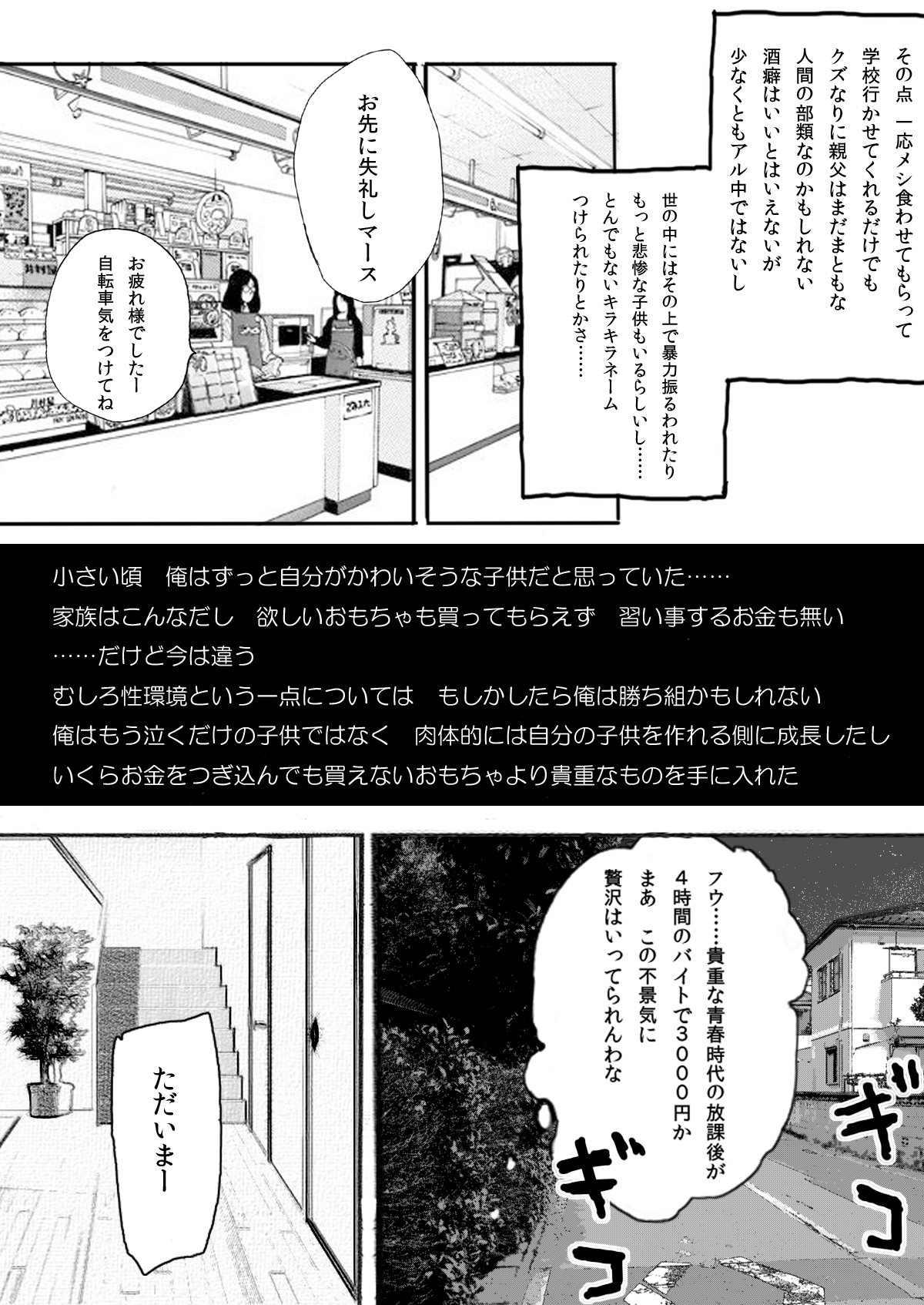 大家族の長男ですが何か？ page 5 full
