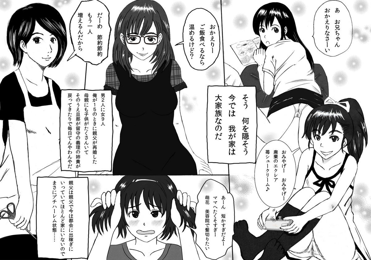 大家族の長男ですが何か？ page 6 full