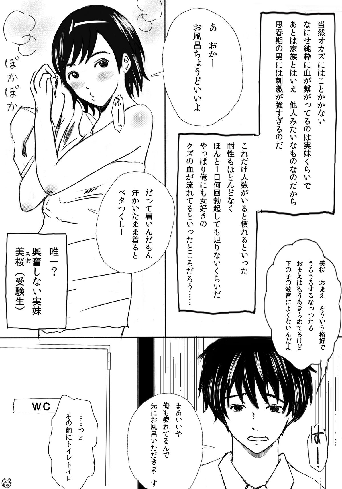大家族の長男ですが何か？ page 7 full
