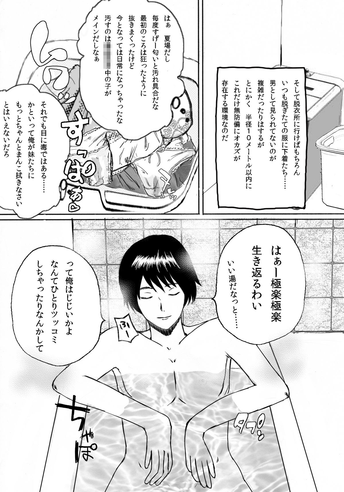 大家族の長男ですが何か？ page 9 full