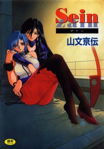 Sein Zain cover