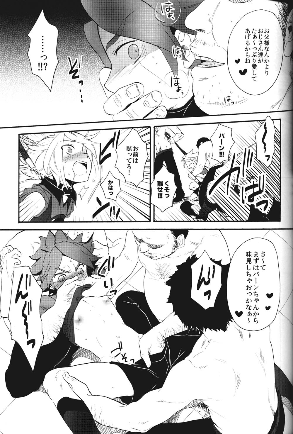 Shiiku Chaos page 8 full