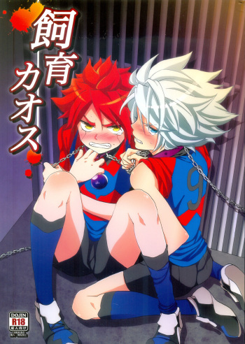 Shiiku Chaos cover