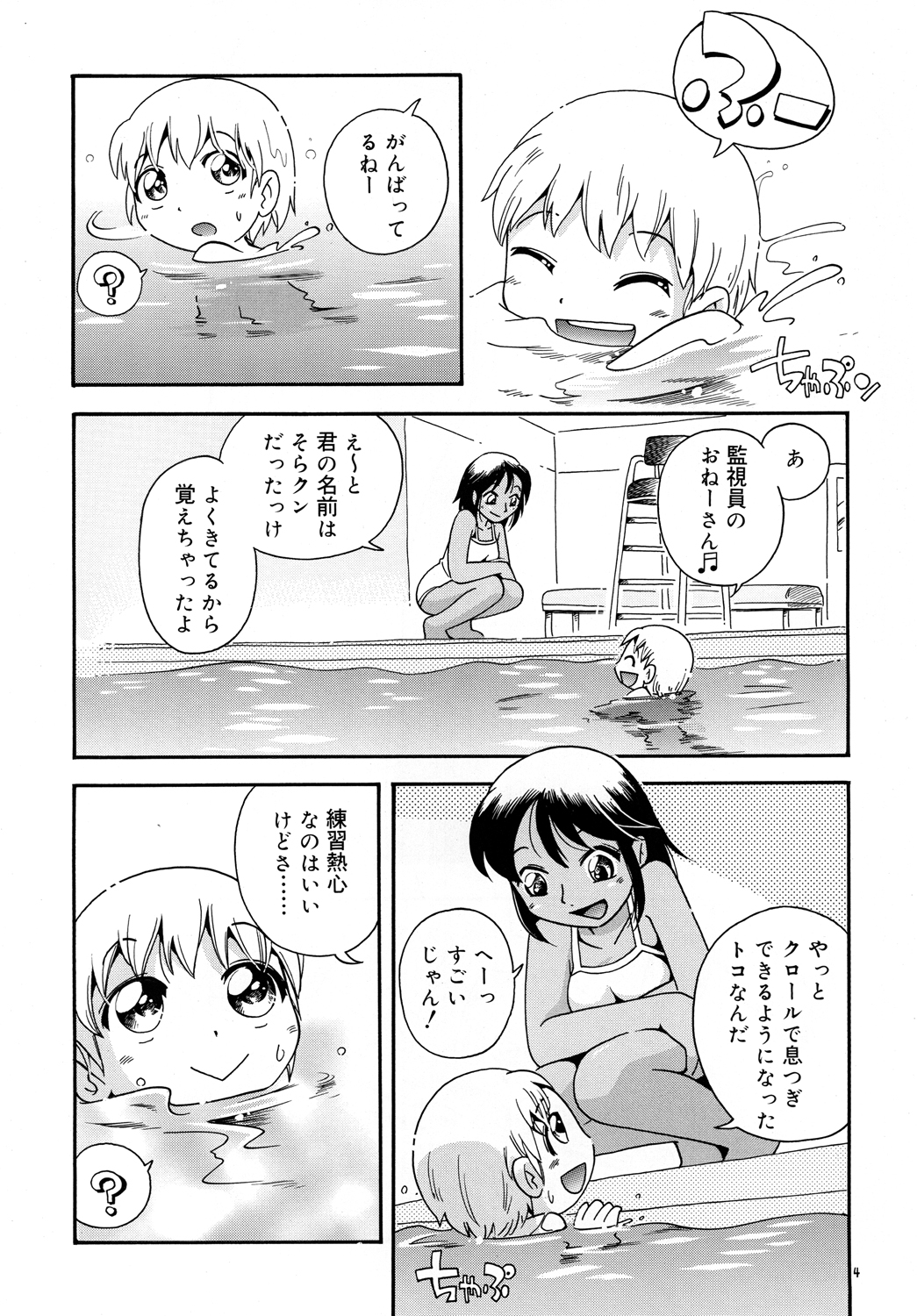 Heart Land page 3 full