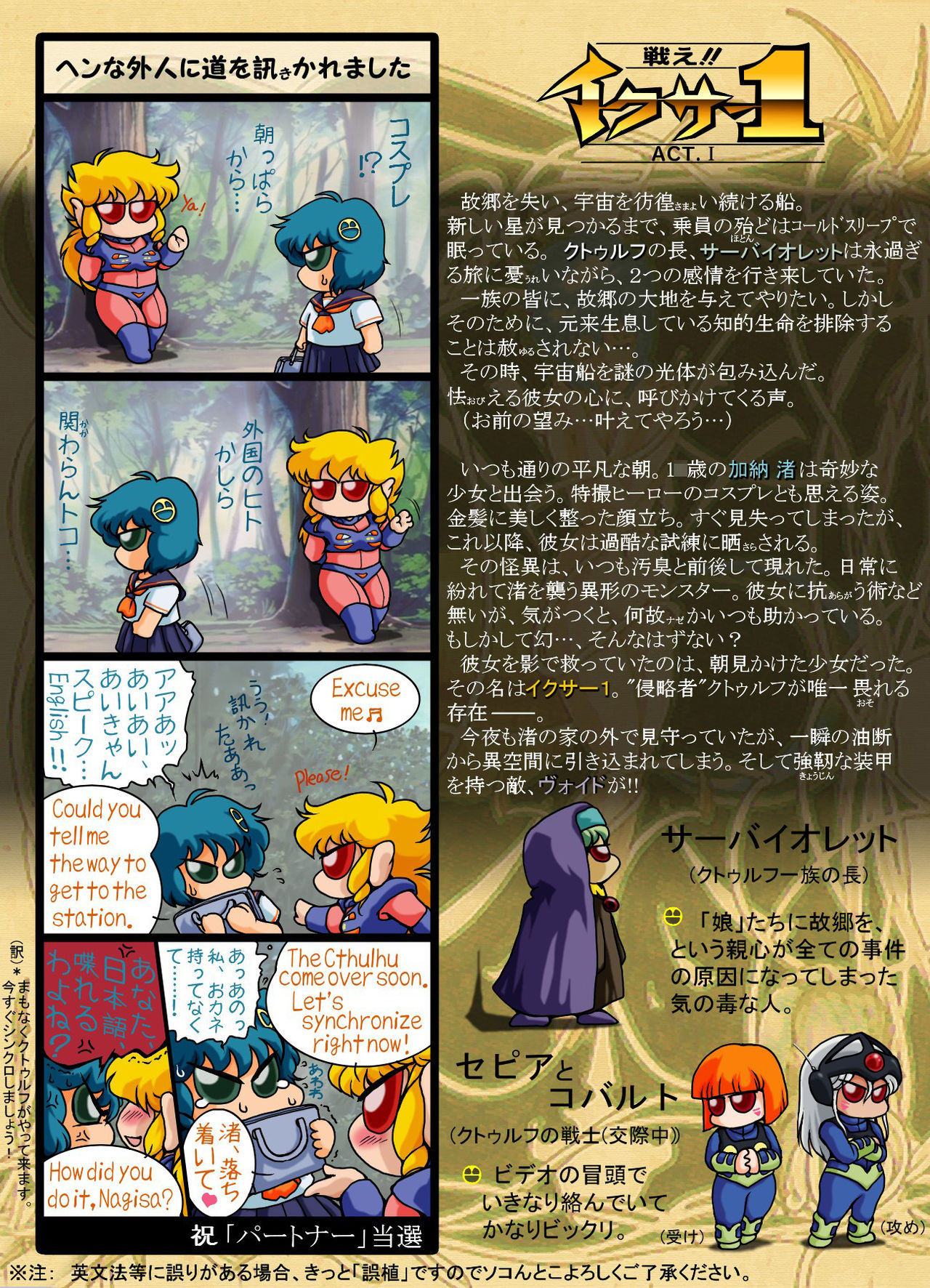 Cthulhu no Yabou page 2 full
