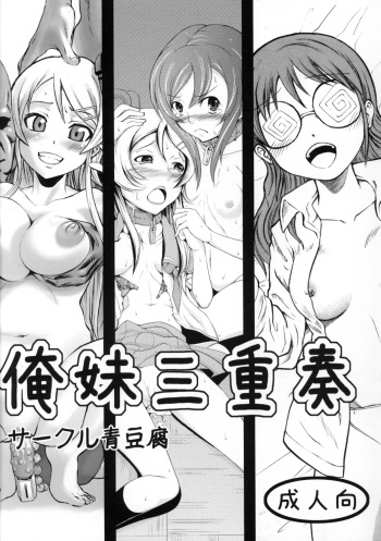 Ore Imouto Sanjuusou cover