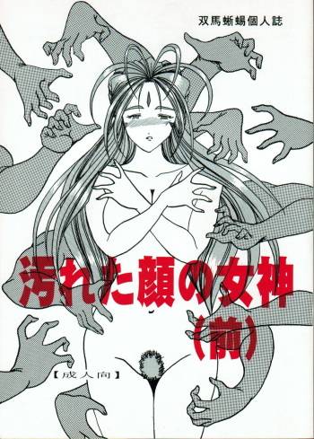 Yogoreta Kao no Megami cover