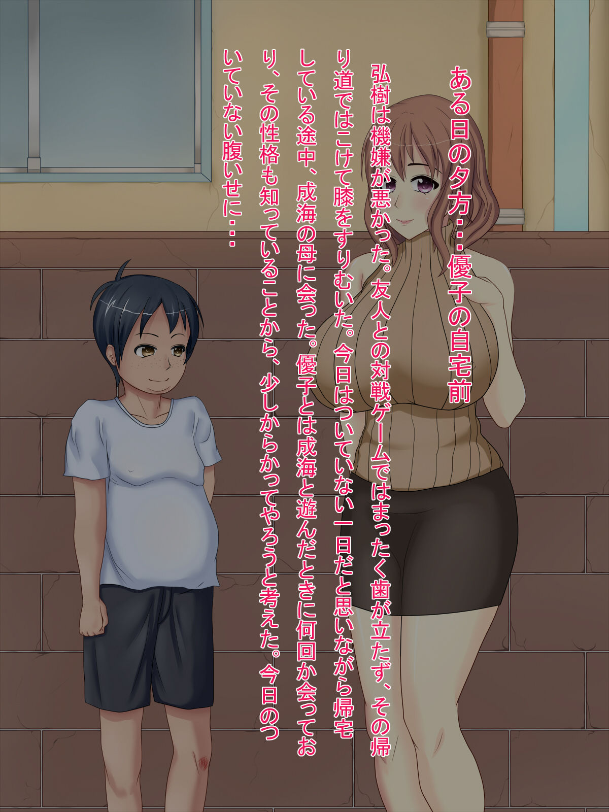 Kimo Shota to Onkou Mama no Seishori Nikki page 5 full