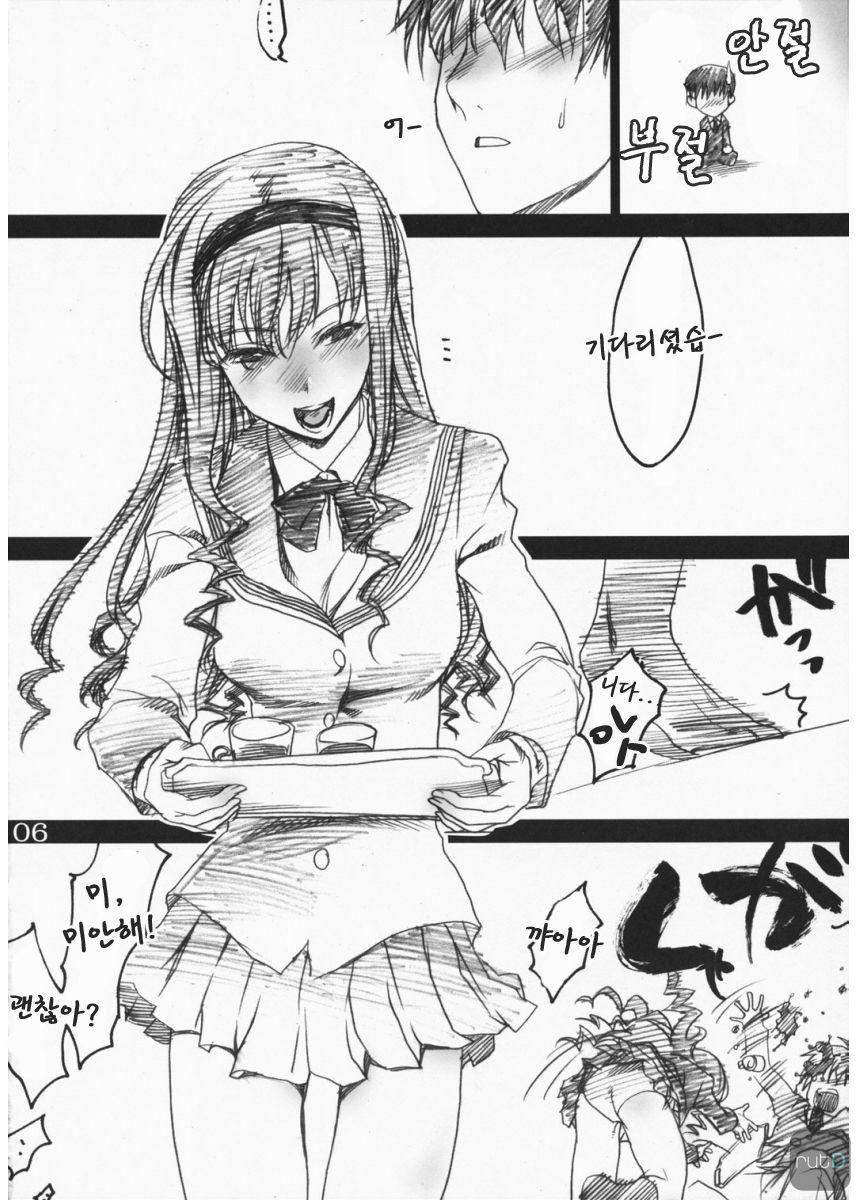 Kimi no Mania page 5 full
