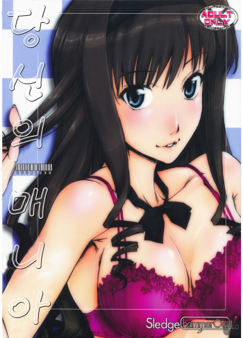 Kimi no Mania cover