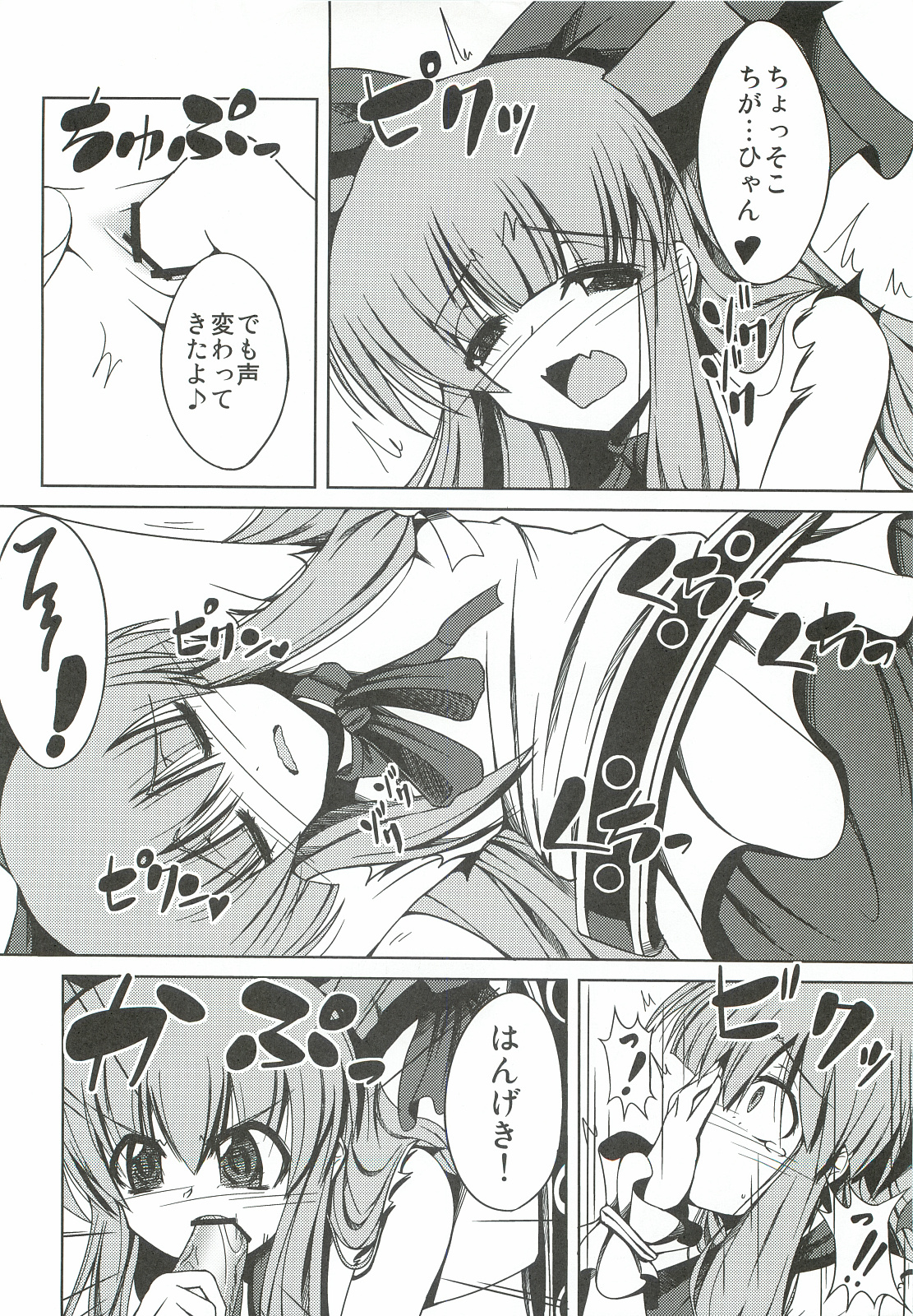Suika no Anyaru Zubozubon page 10 full