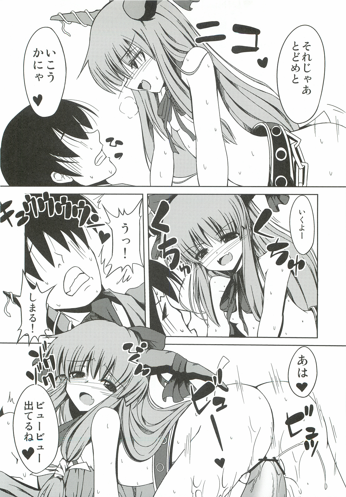 Suika no Anyaru Zubozubon page 4 full