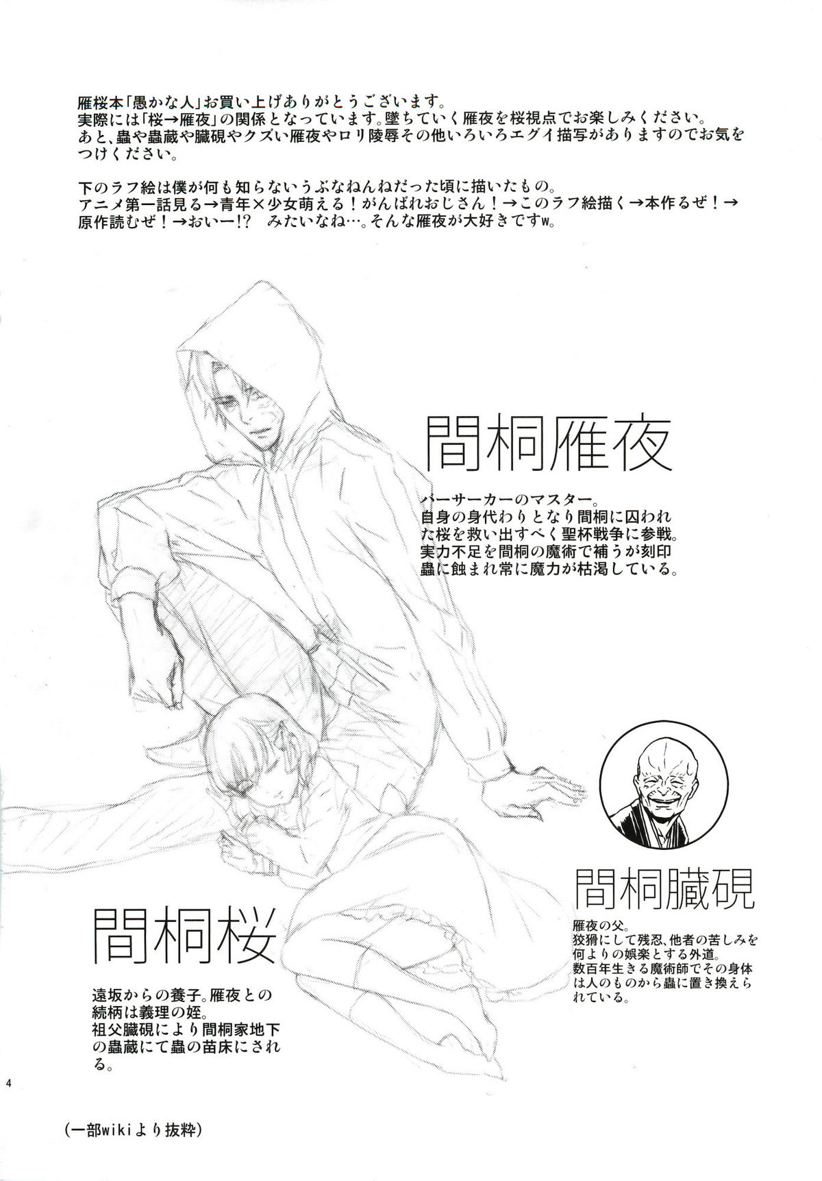 Oroka na Hito page 3 full