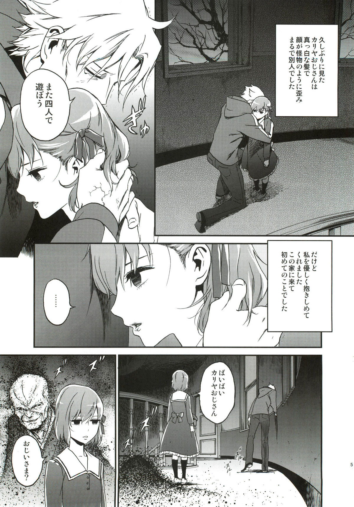 Oroka na Hito page 4 full
