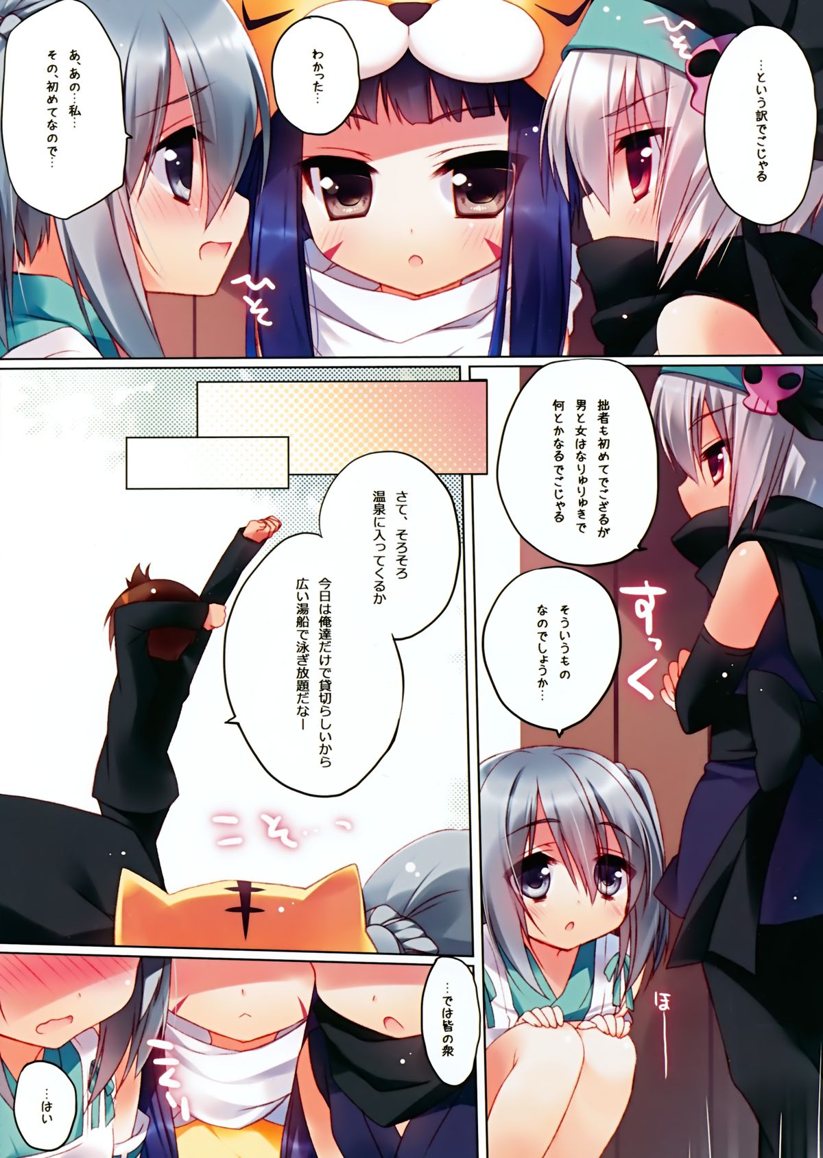 Senki no Yu page 3 full