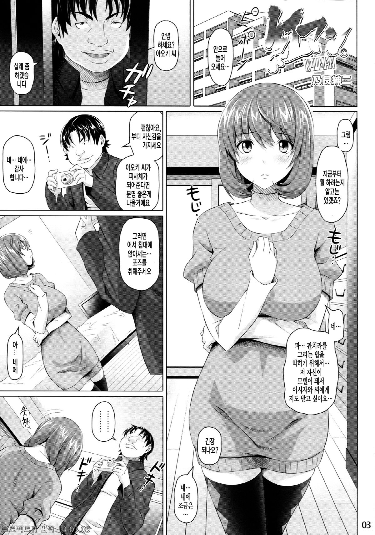 KOUMAN. page 3 full