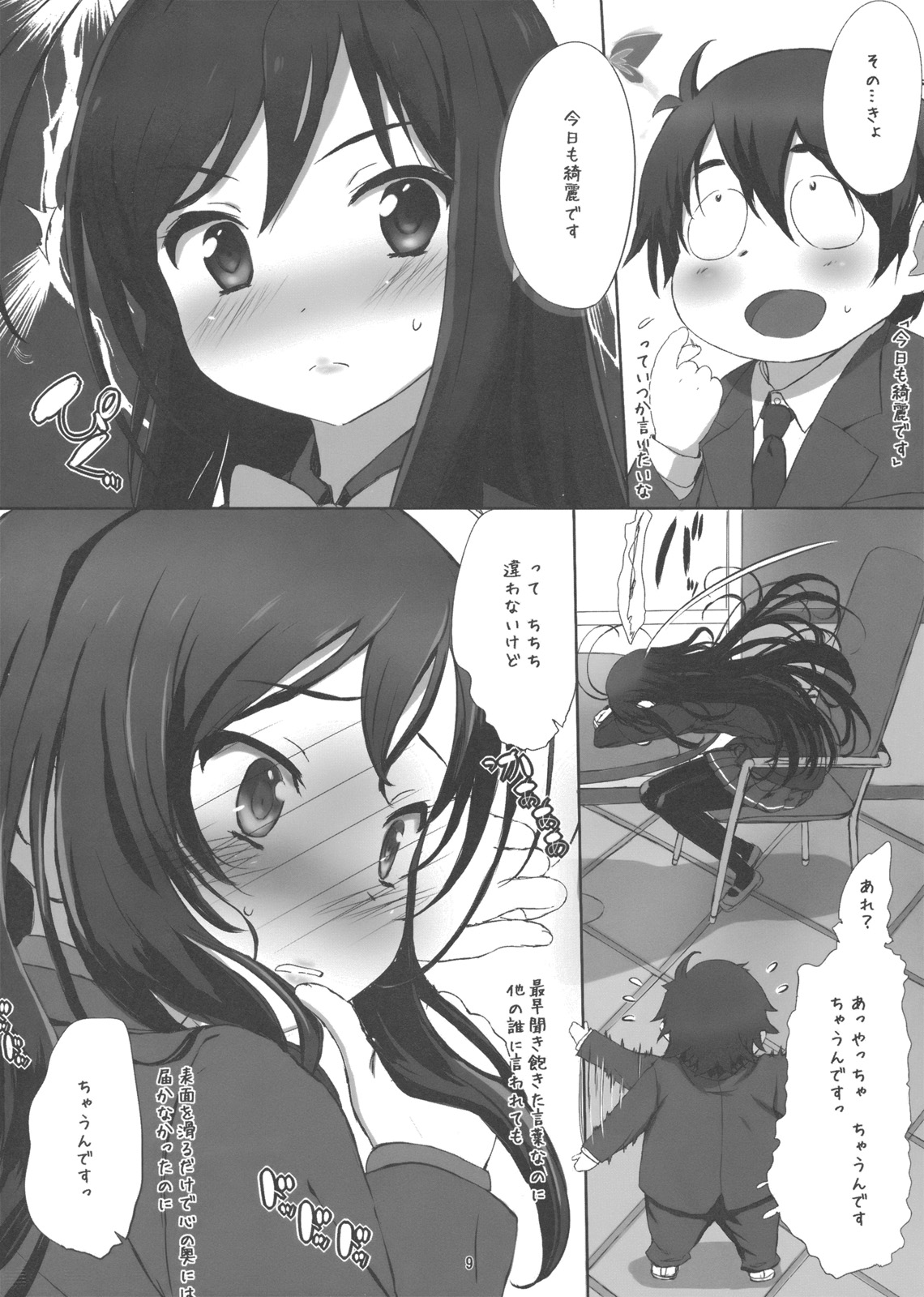 Accel World no Eroi Hon page 10 full