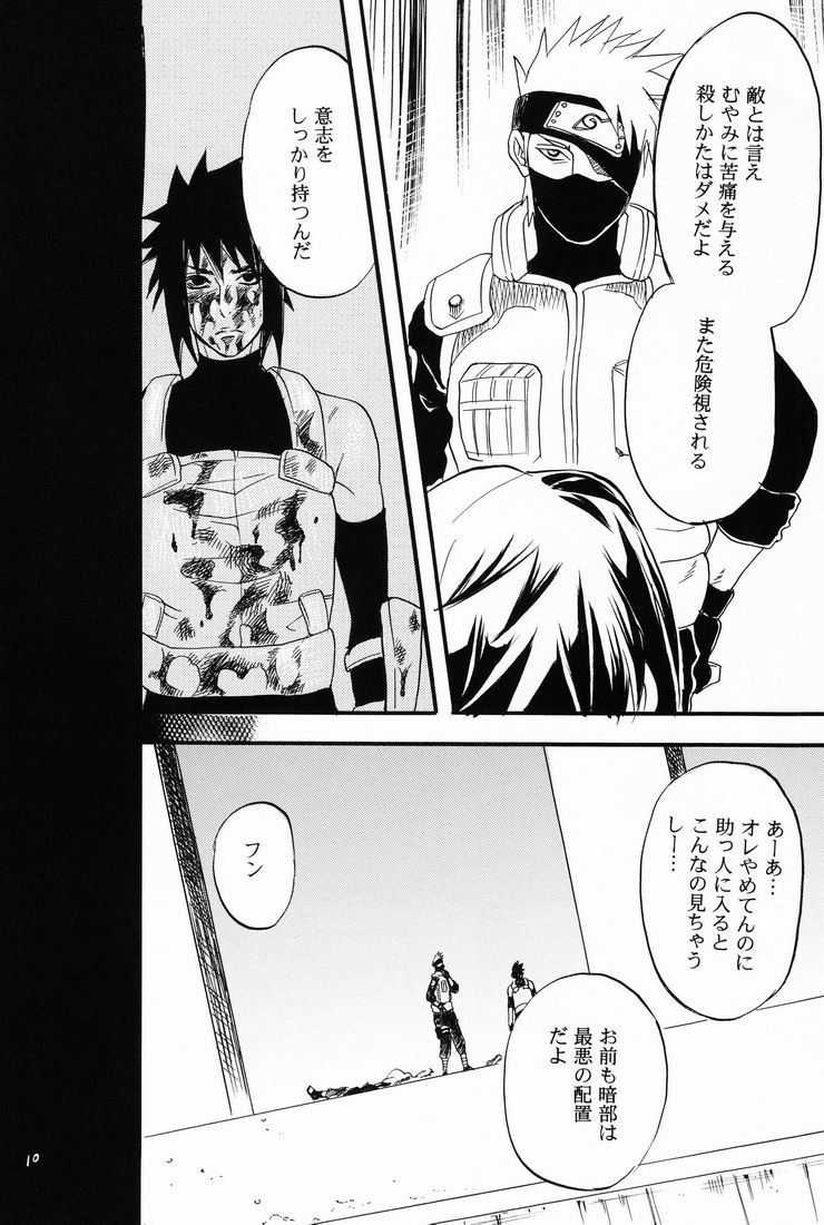 Itsuka ai ni Shouka page 9 full