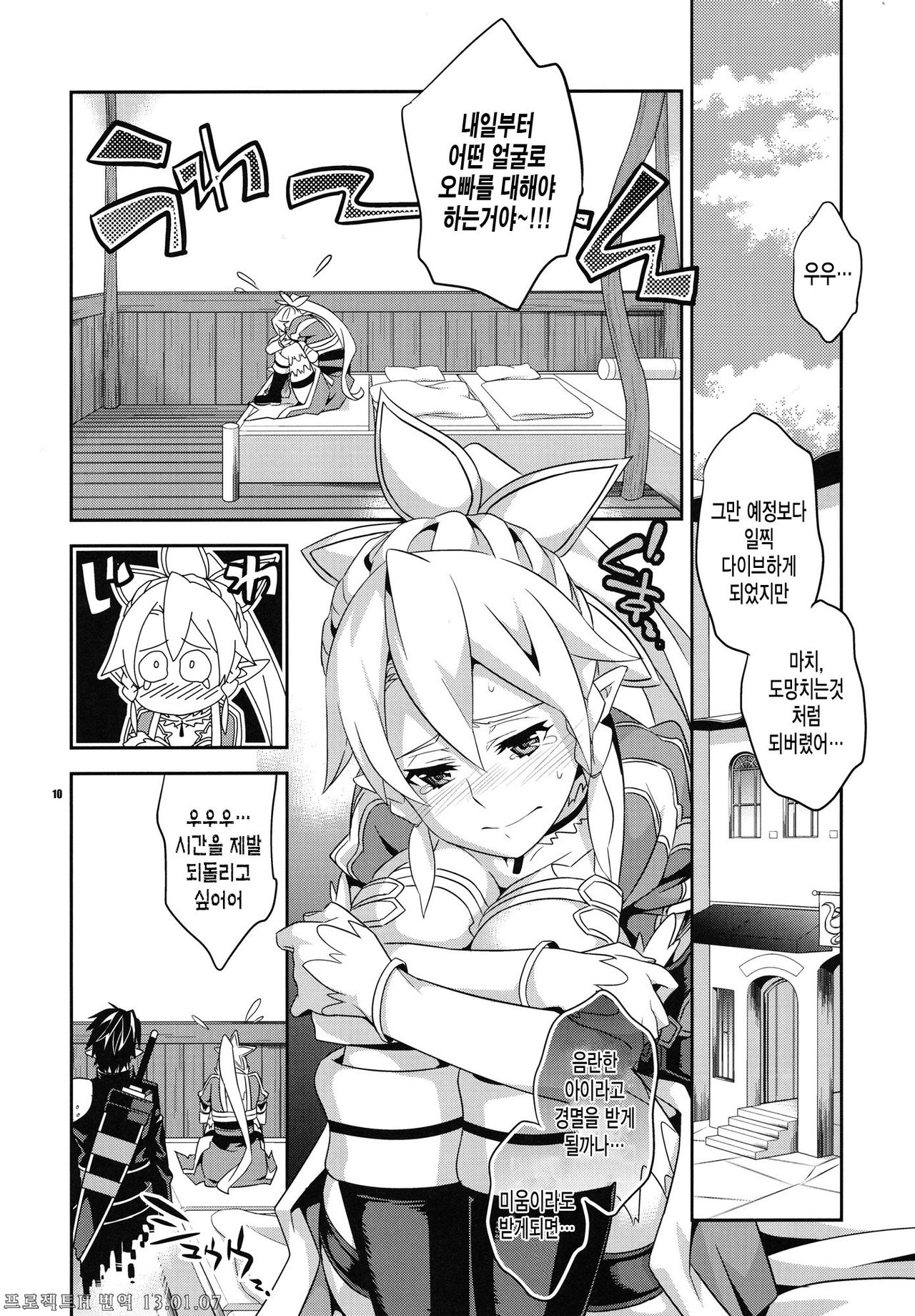 C9-03 Suguha to Lyfa to Oniichan no Shiawase Kazoku Keikaku page 9 full