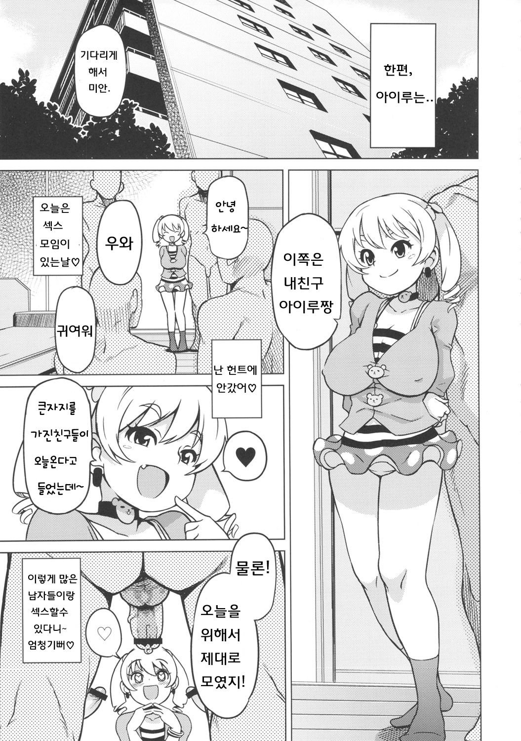 Chibikko Bitch Hunters 2 page 6 full