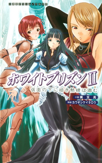 White Prison II - Kamen no Shita ni Kuraki Netsujou wa Hisomu cover