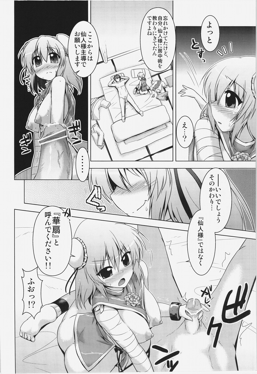 Kasen-chan to Issho ni Shugyou page 10 full